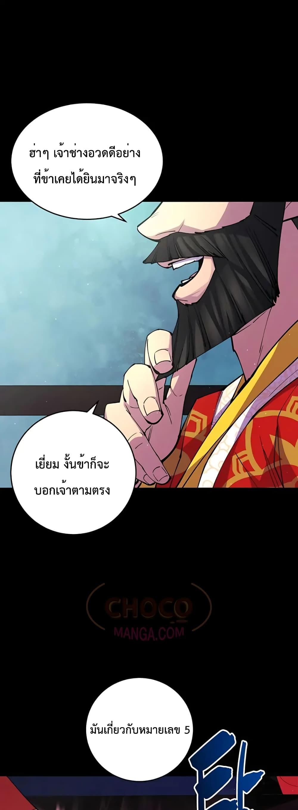 World’s Greatest Senior Disciple ตอนที่ 14 page 51