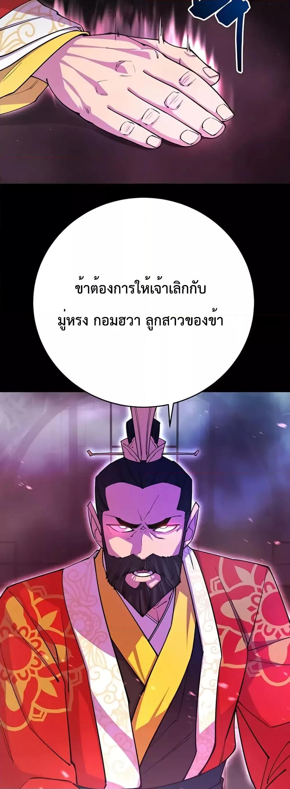 World’s Greatest Senior Disciple ตอนที่ 14 page 52