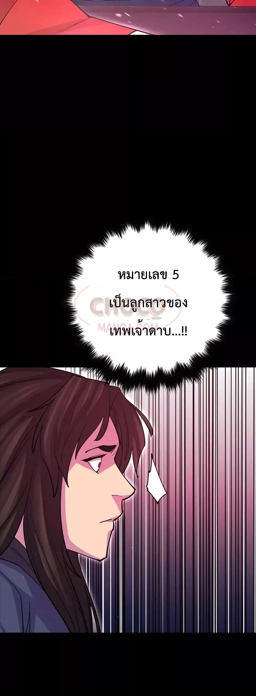 World’s Greatest Senior Disciple ตอนที่ 14 page 53
