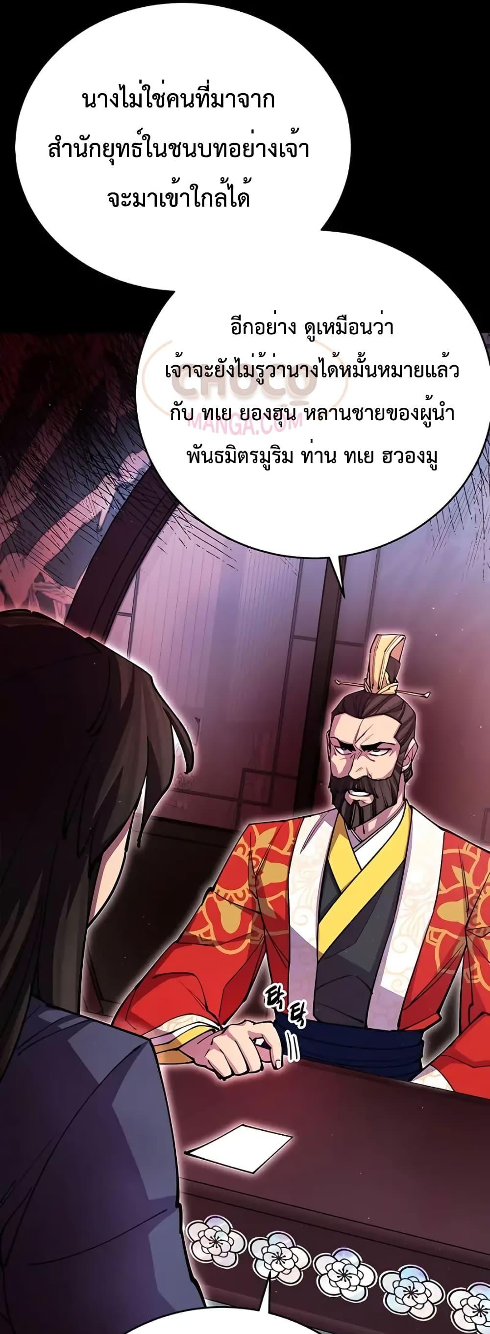 World’s Greatest Senior Disciple ตอนที่ 14 page 54