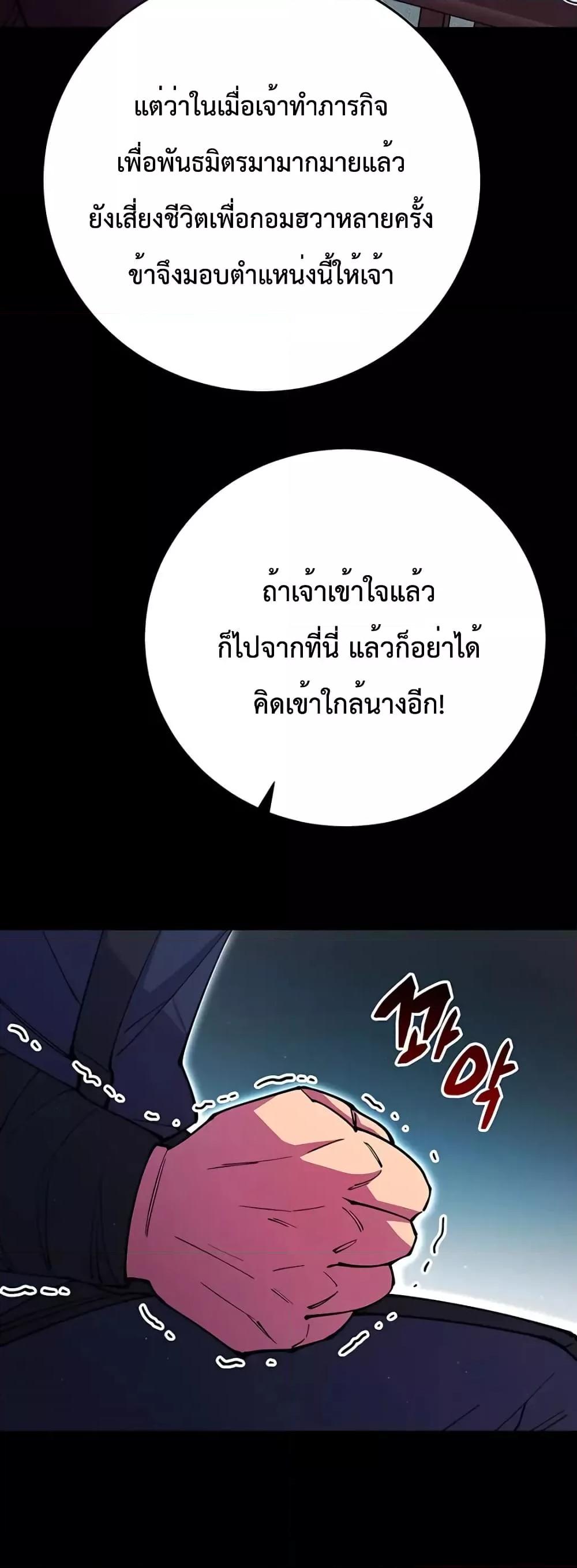 World’s Greatest Senior Disciple ตอนที่ 14 page 55