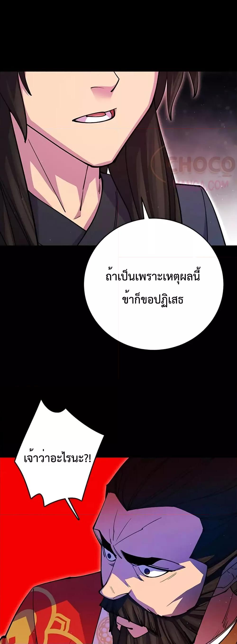 World’s Greatest Senior Disciple ตอนที่ 14 page 56