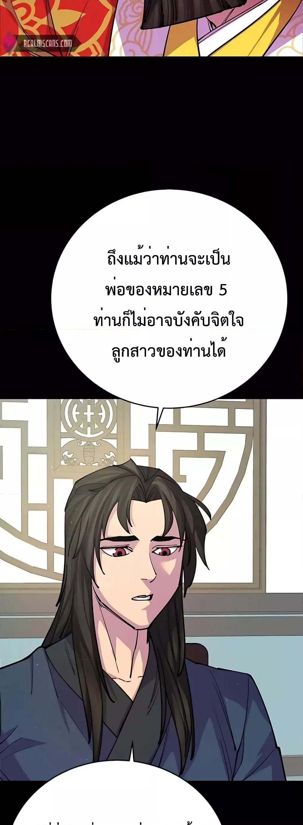 World’s Greatest Senior Disciple ตอนที่ 14 page 57