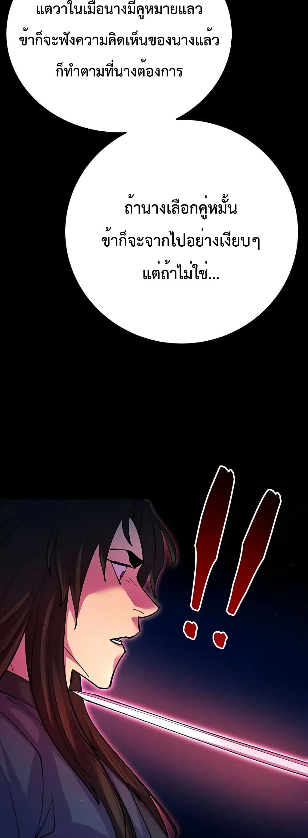 World’s Greatest Senior Disciple ตอนที่ 14 page 58