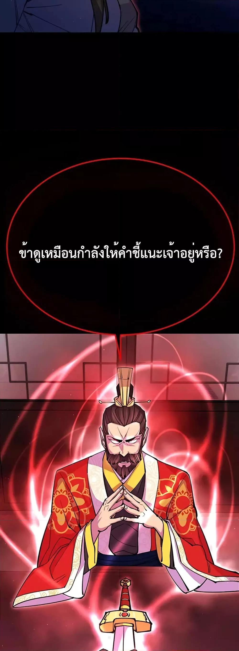 World’s Greatest Senior Disciple ตอนที่ 14 page 59