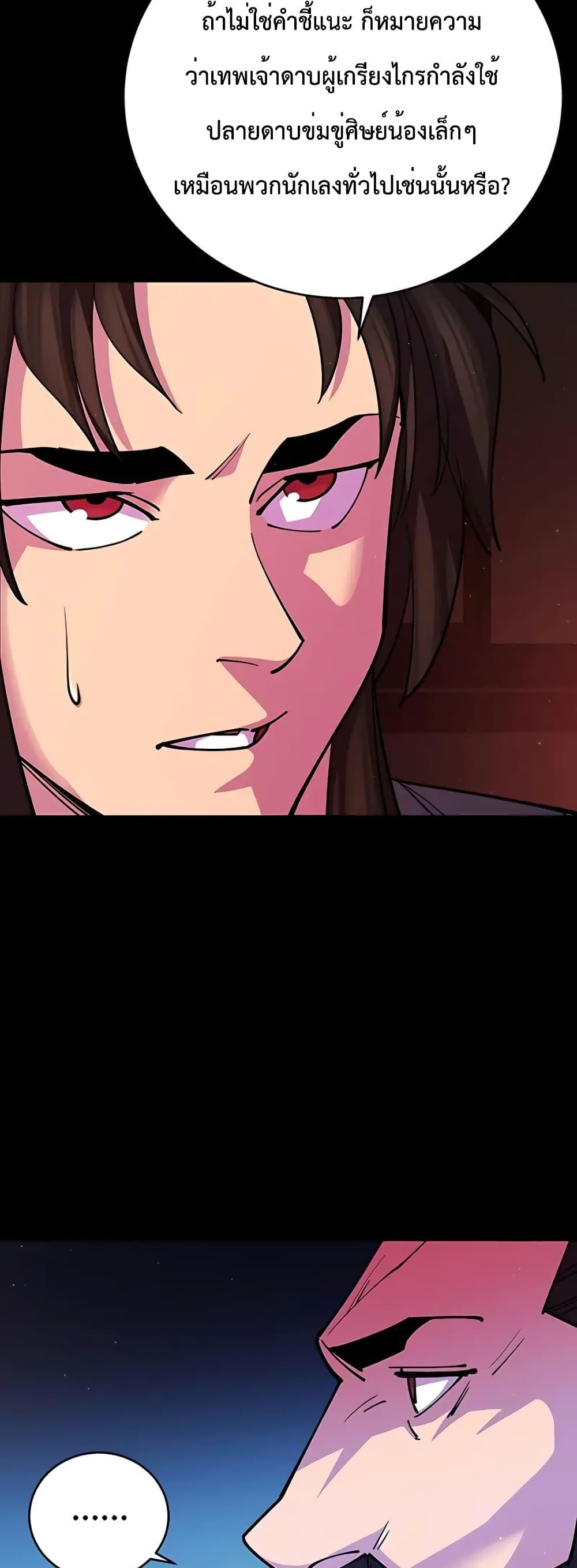 World’s Greatest Senior Disciple ตอนที่ 14 page 61