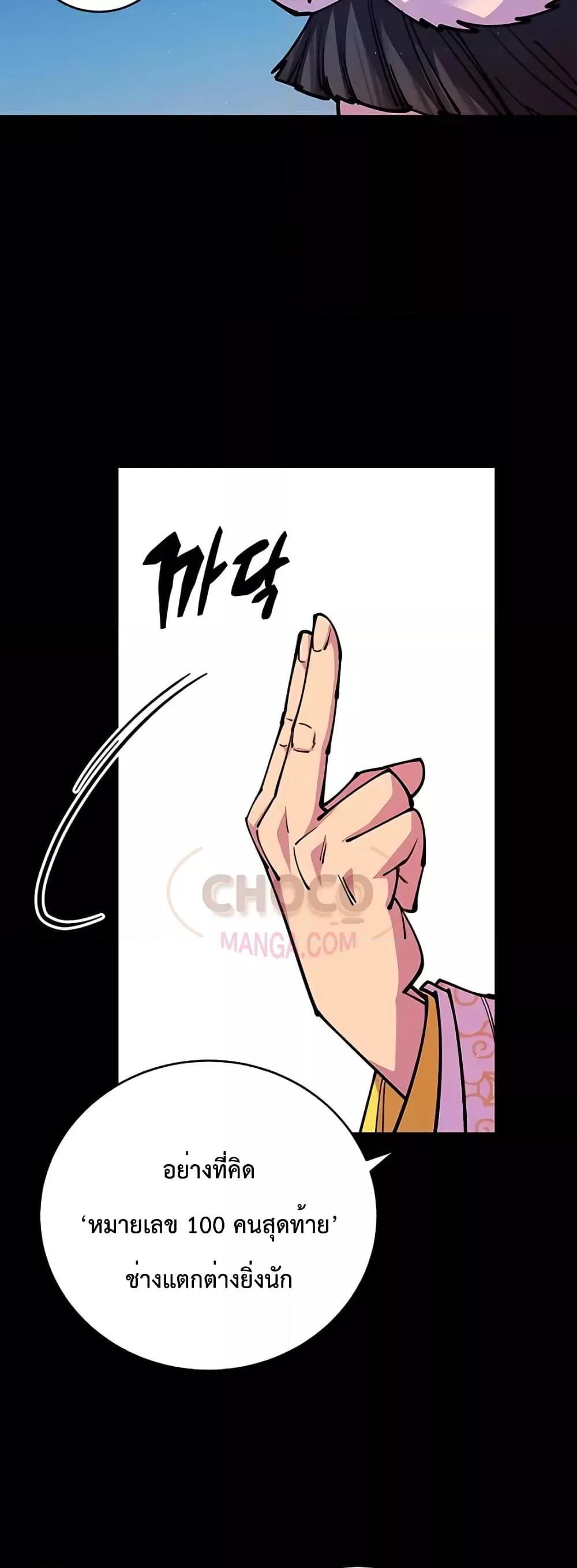 World’s Greatest Senior Disciple ตอนที่ 14 page 62