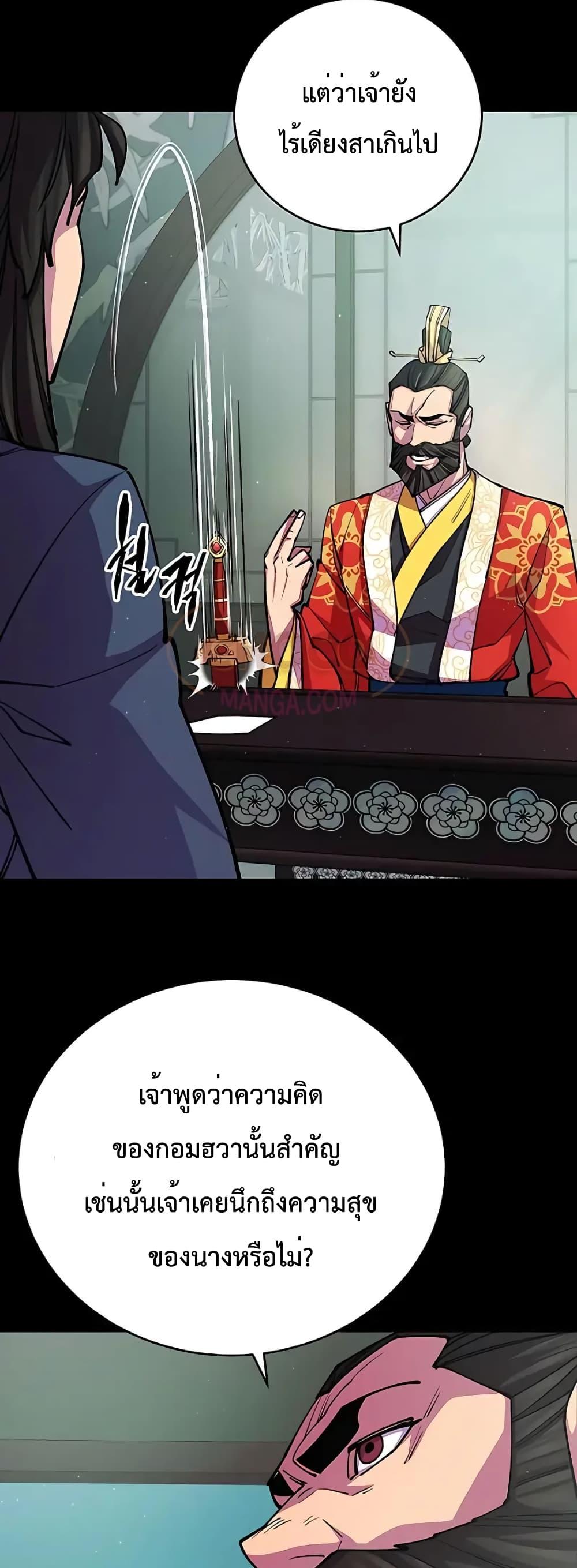 World’s Greatest Senior Disciple ตอนที่ 14 page 63