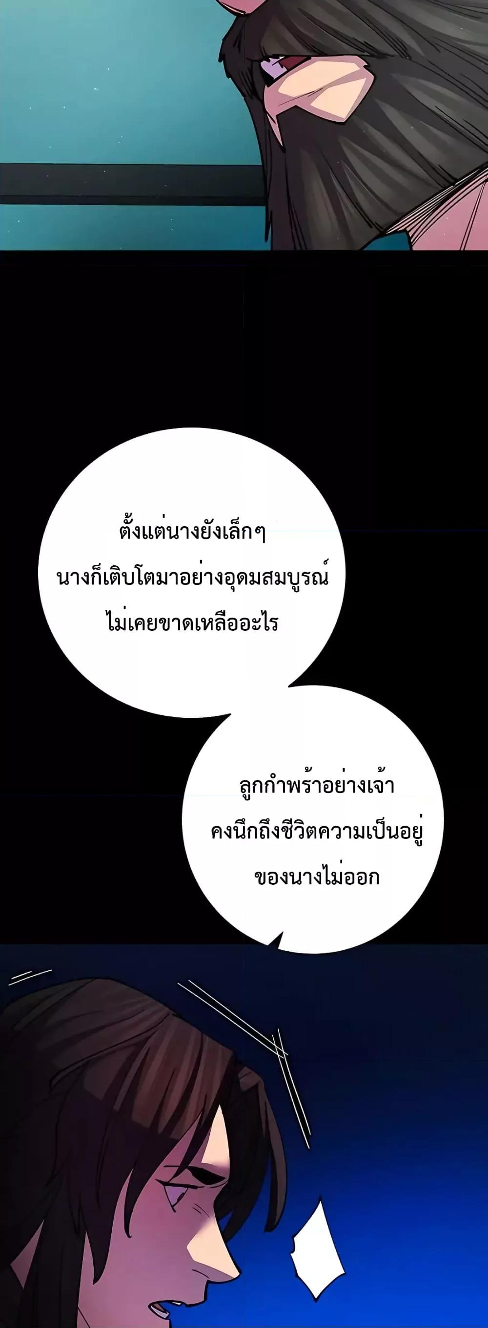 World’s Greatest Senior Disciple ตอนที่ 14 page 64