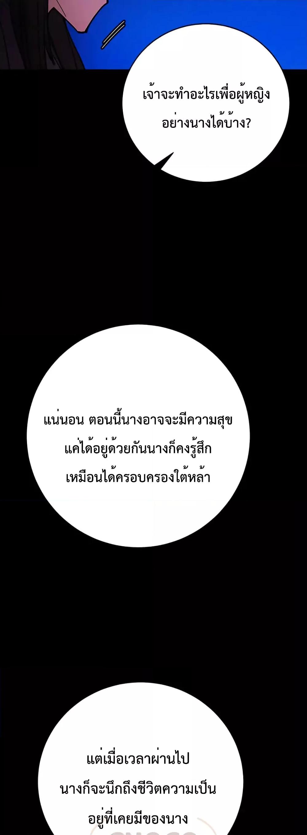 World’s Greatest Senior Disciple ตอนที่ 14 page 65