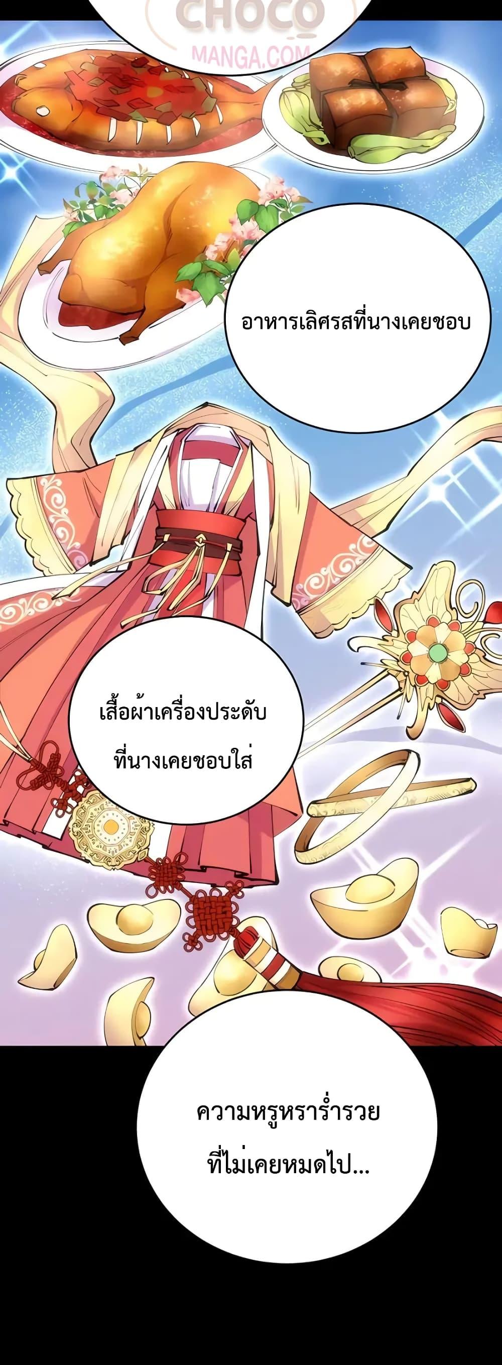 World’s Greatest Senior Disciple ตอนที่ 14 page 66