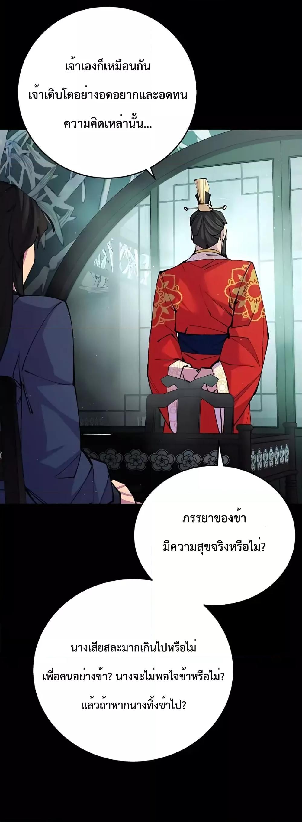 World’s Greatest Senior Disciple ตอนที่ 14 page 67