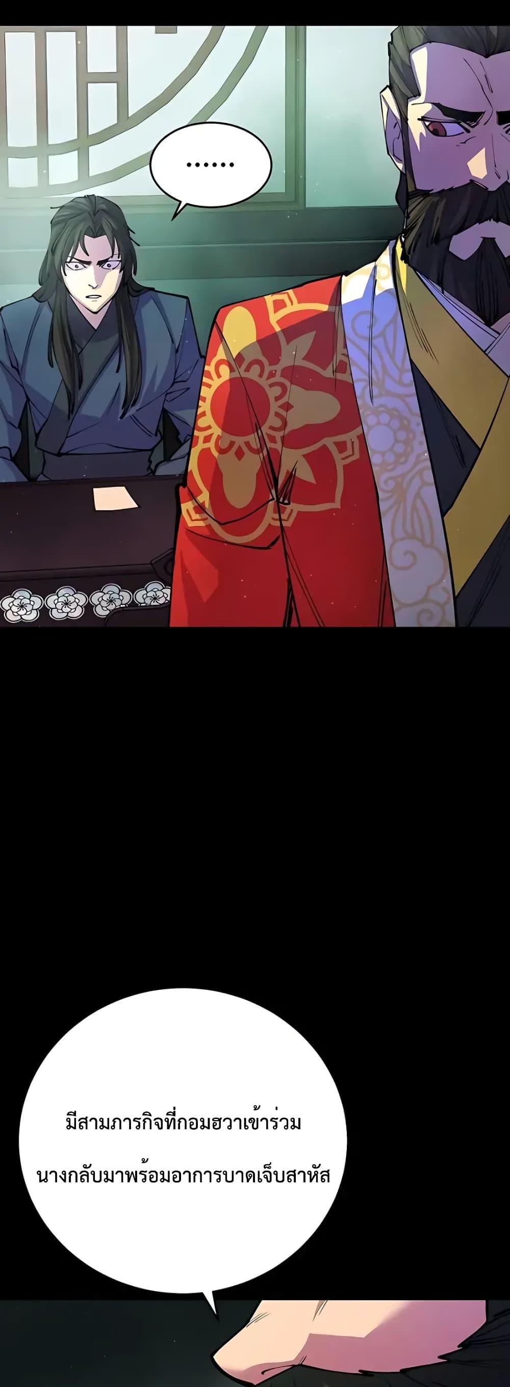 World’s Greatest Senior Disciple ตอนที่ 14 page 68