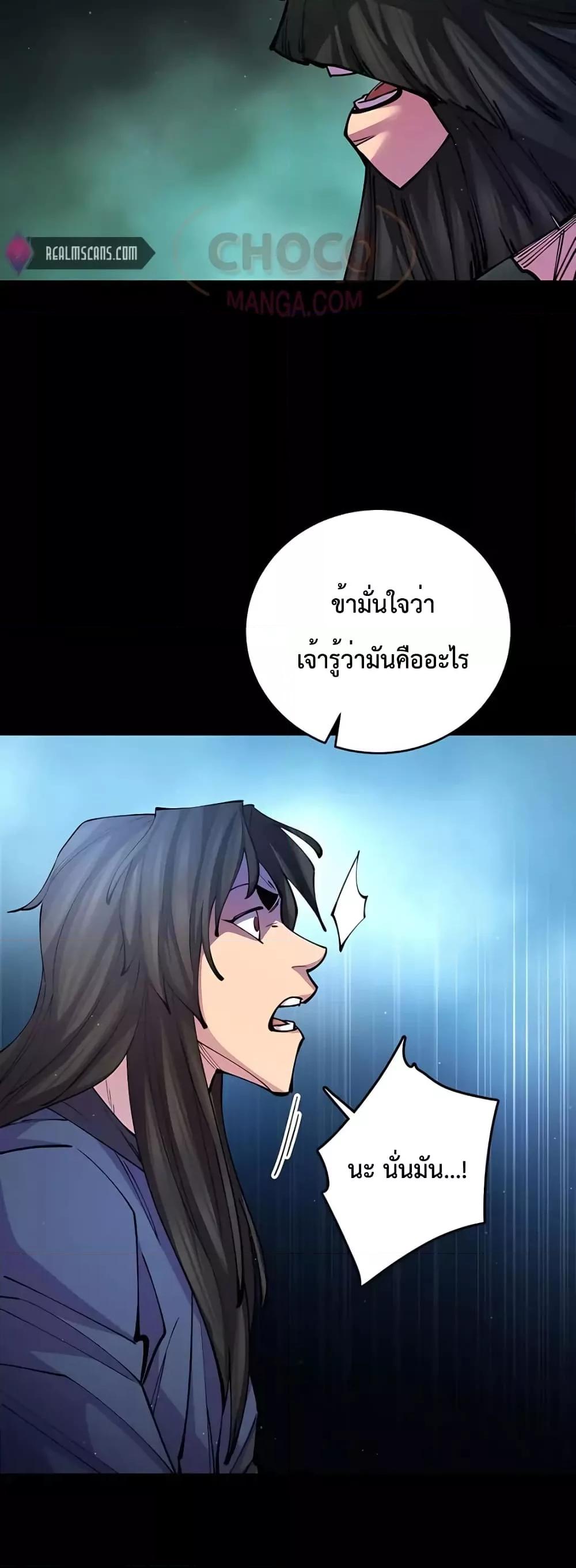 World’s Greatest Senior Disciple ตอนที่ 14 page 69