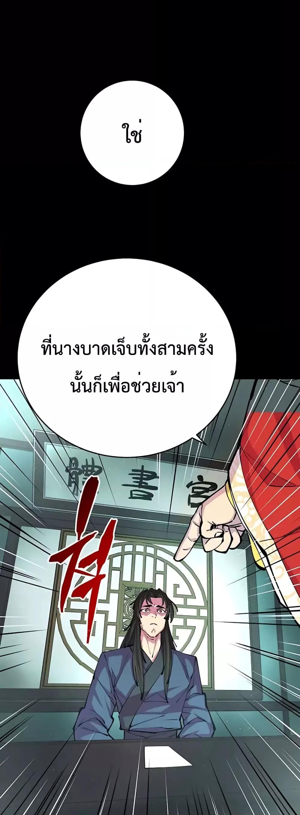 World’s Greatest Senior Disciple ตอนที่ 14 page 70