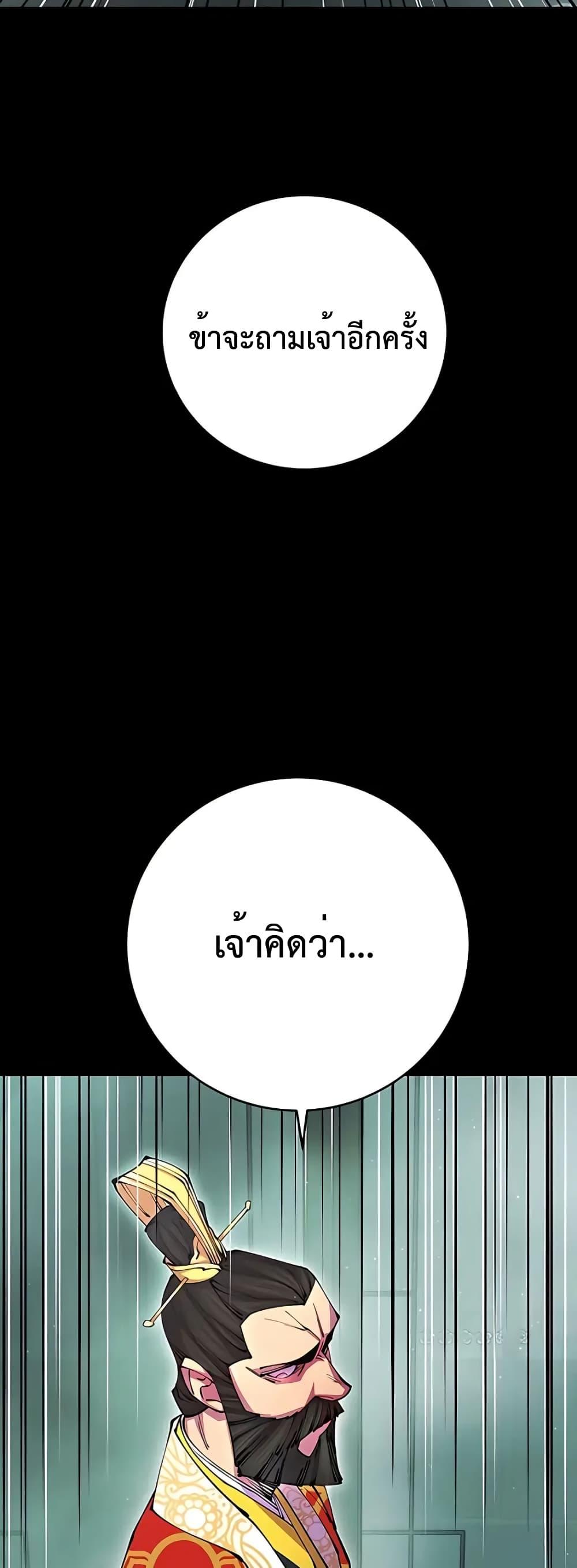 World’s Greatest Senior Disciple ตอนที่ 14 page 71