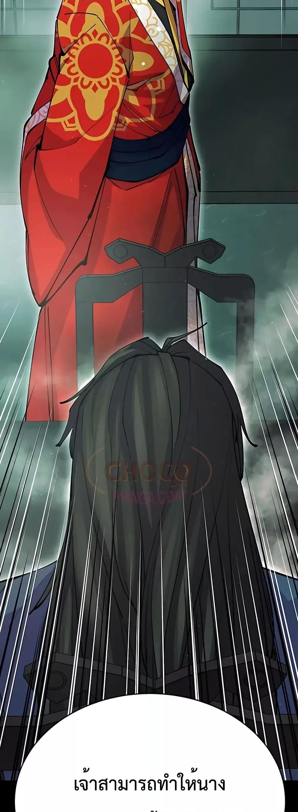 World’s Greatest Senior Disciple ตอนที่ 14 page 72