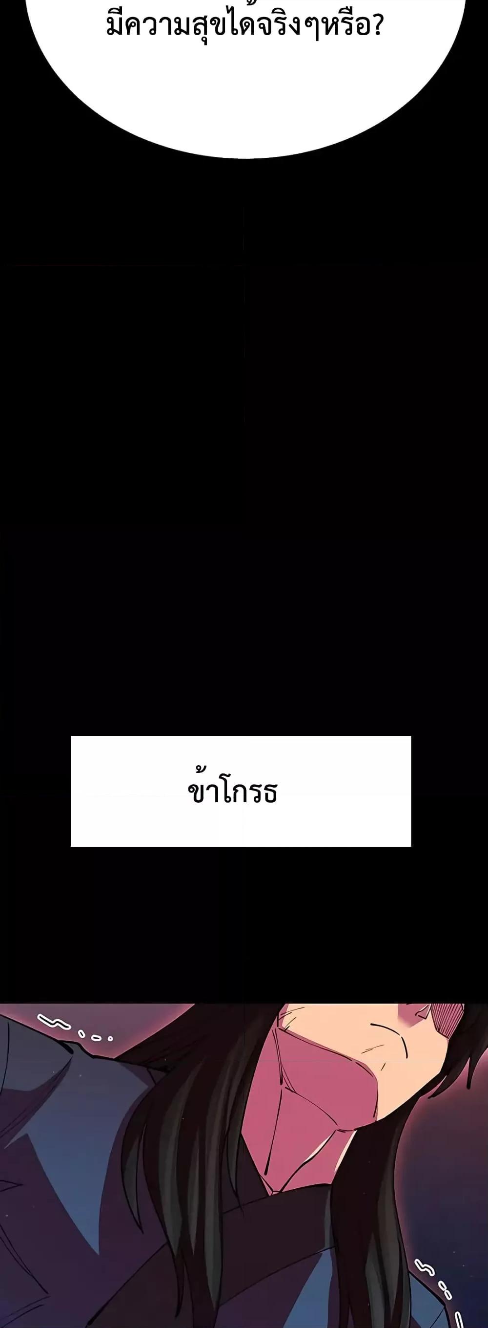 World’s Greatest Senior Disciple ตอนที่ 14 page 73