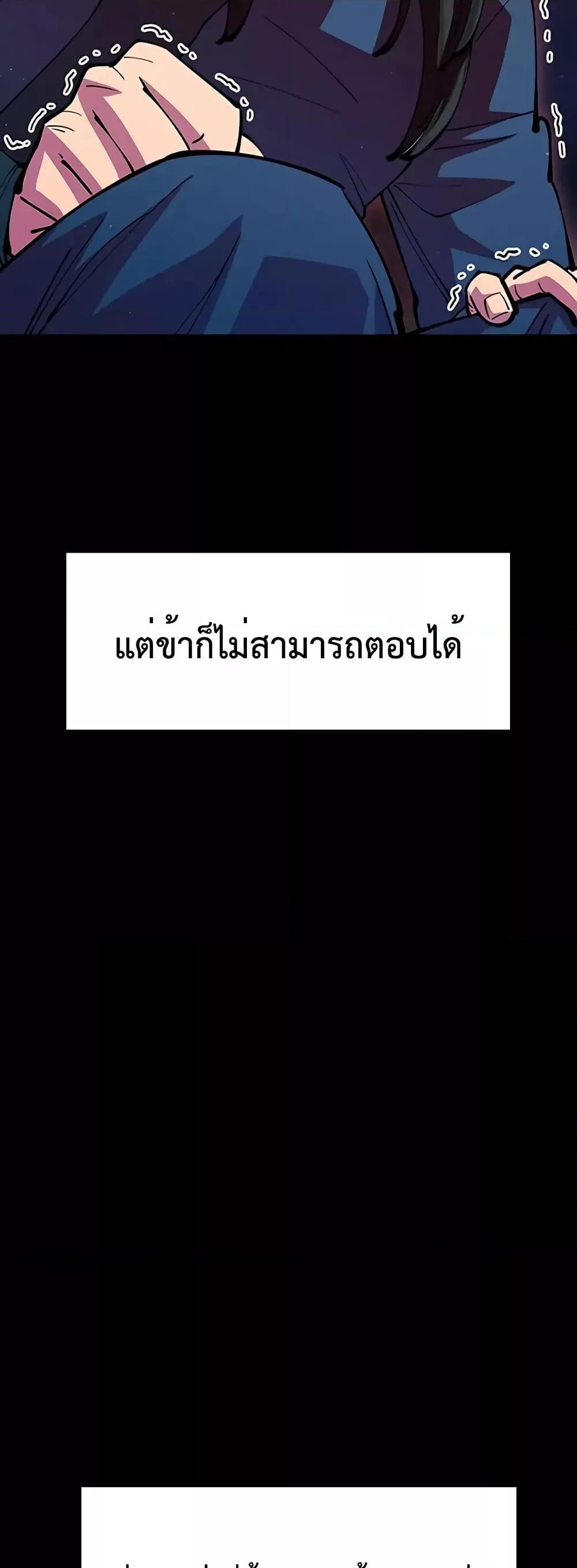 World’s Greatest Senior Disciple ตอนที่ 14 page 74