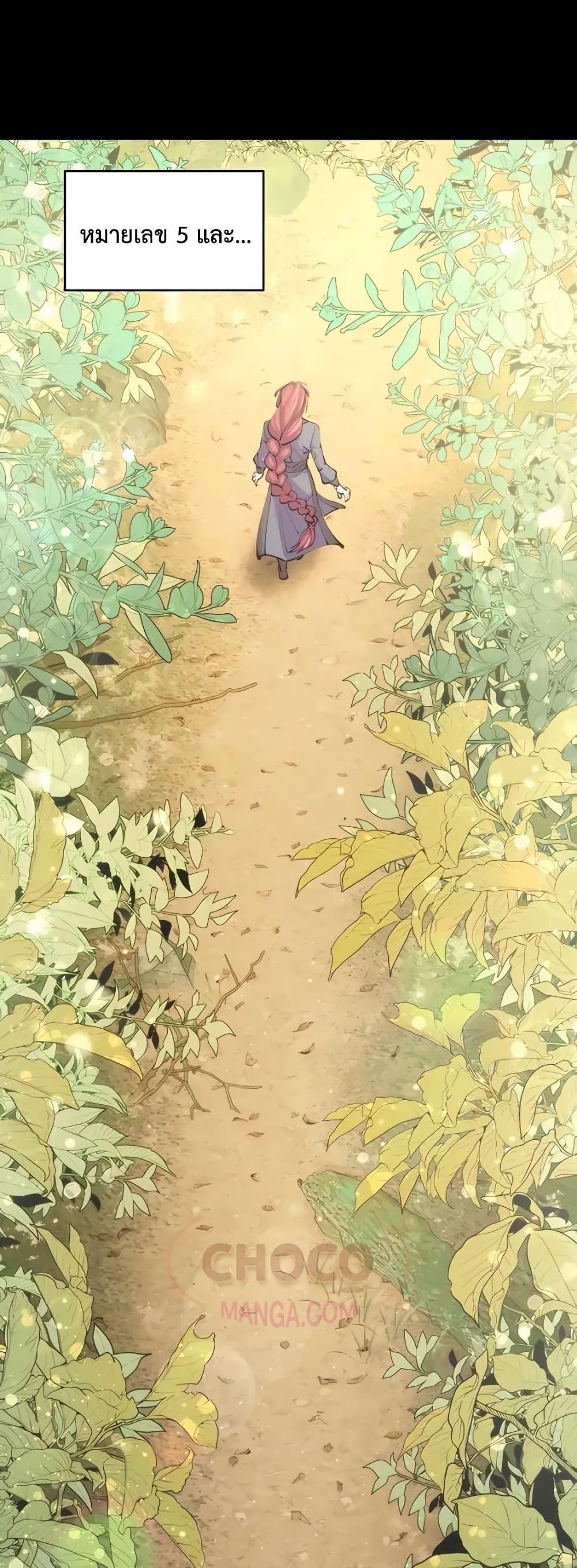 World’s Greatest Senior Disciple ตอนที่ 14 page 76