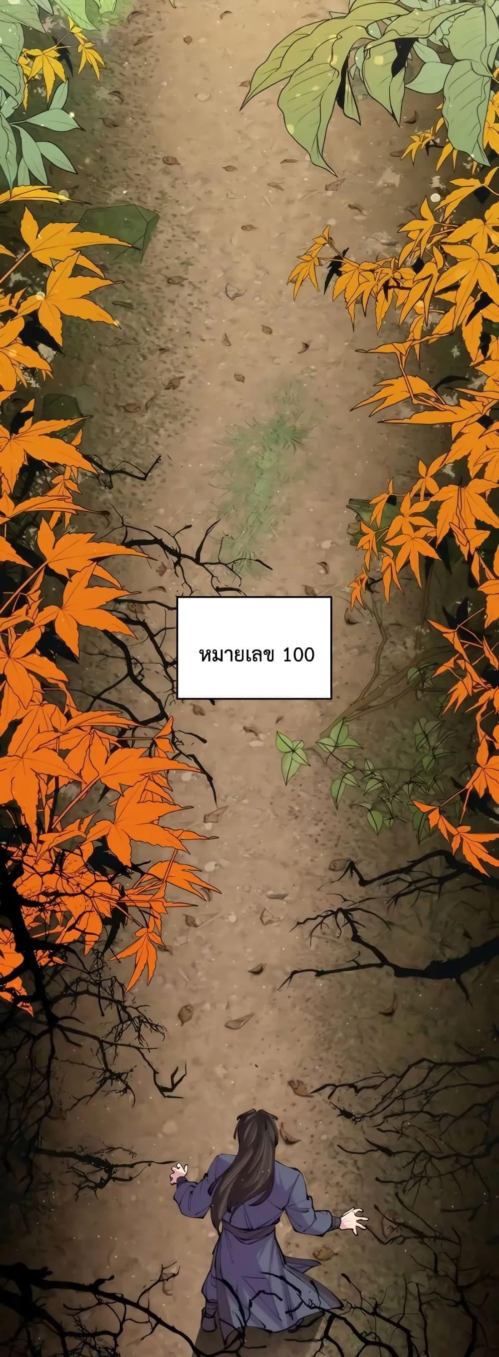 World’s Greatest Senior Disciple ตอนที่ 14 page 77