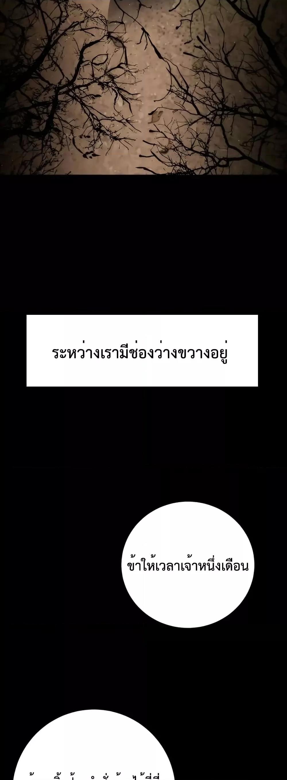 World’s Greatest Senior Disciple ตอนที่ 14 page 78