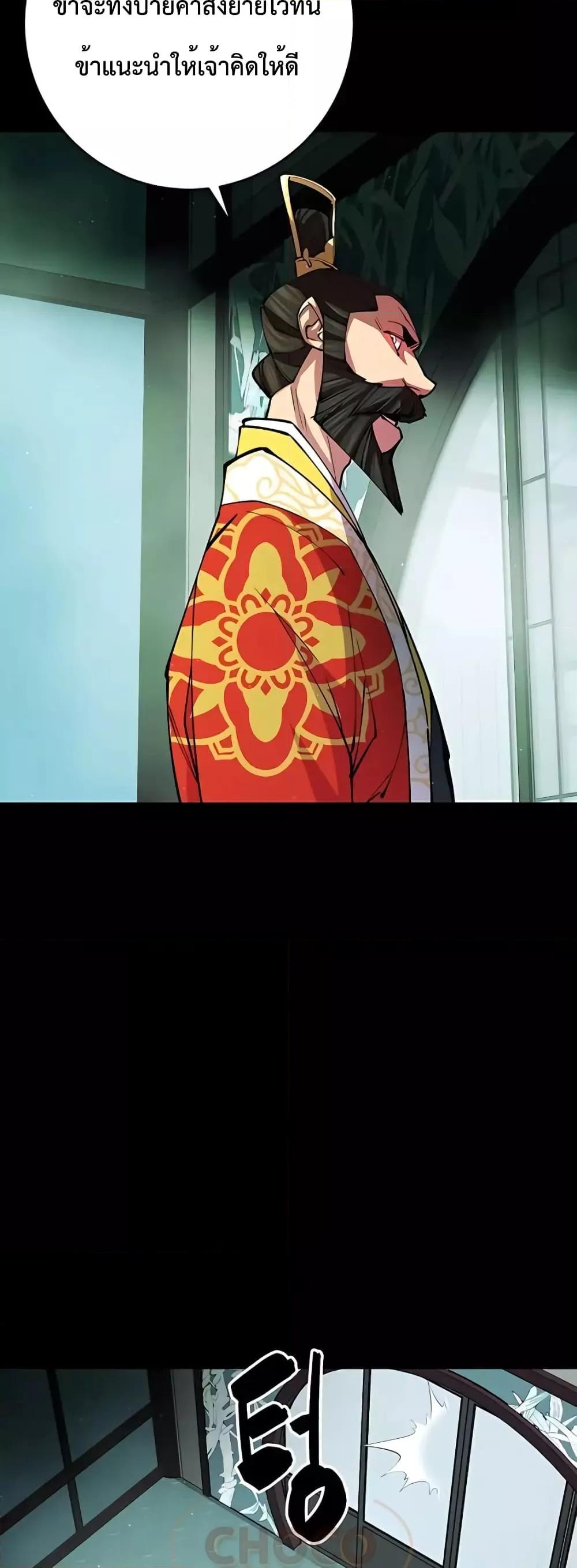 World’s Greatest Senior Disciple ตอนที่ 14 page 79