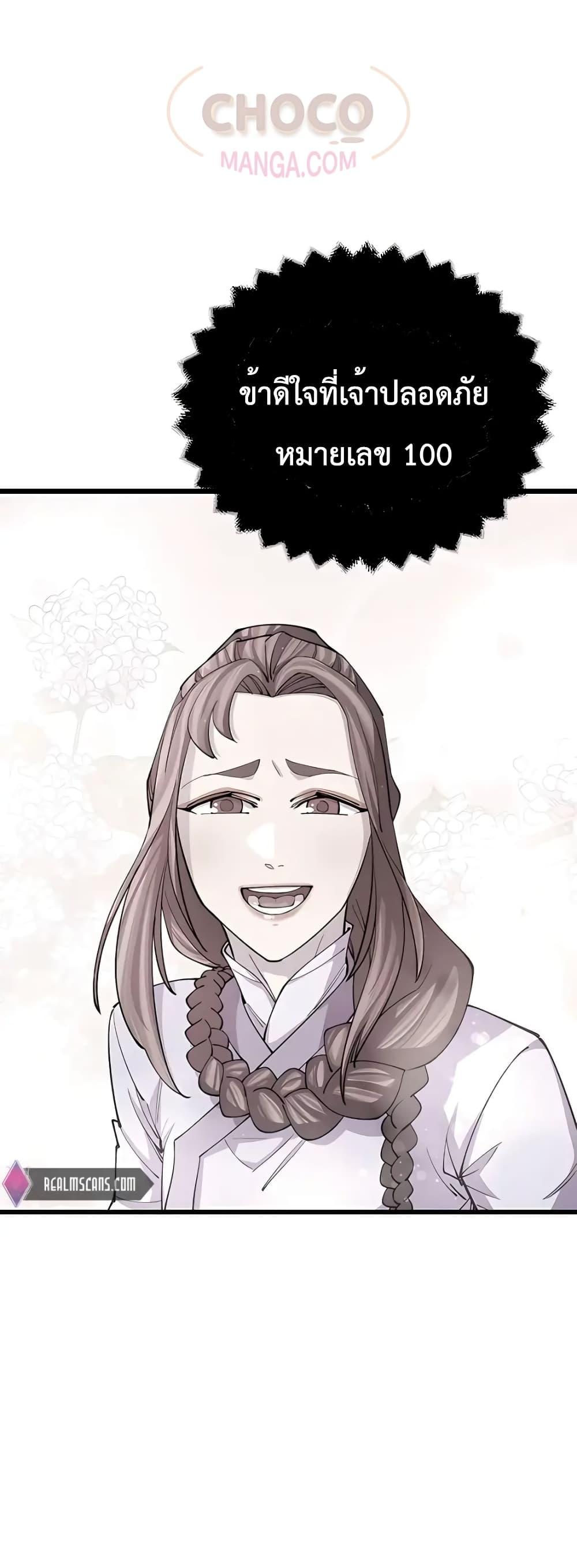 World’s Greatest Senior Disciple ตอนที่ 14 page 88