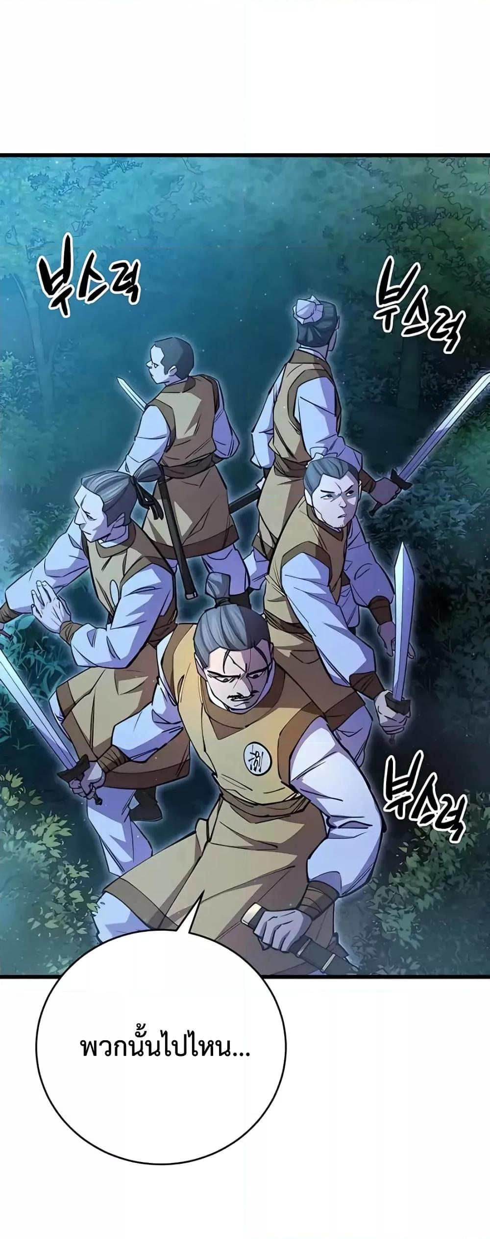 World’s Greatest Senior Disciple ตอนที่ 15 page 2