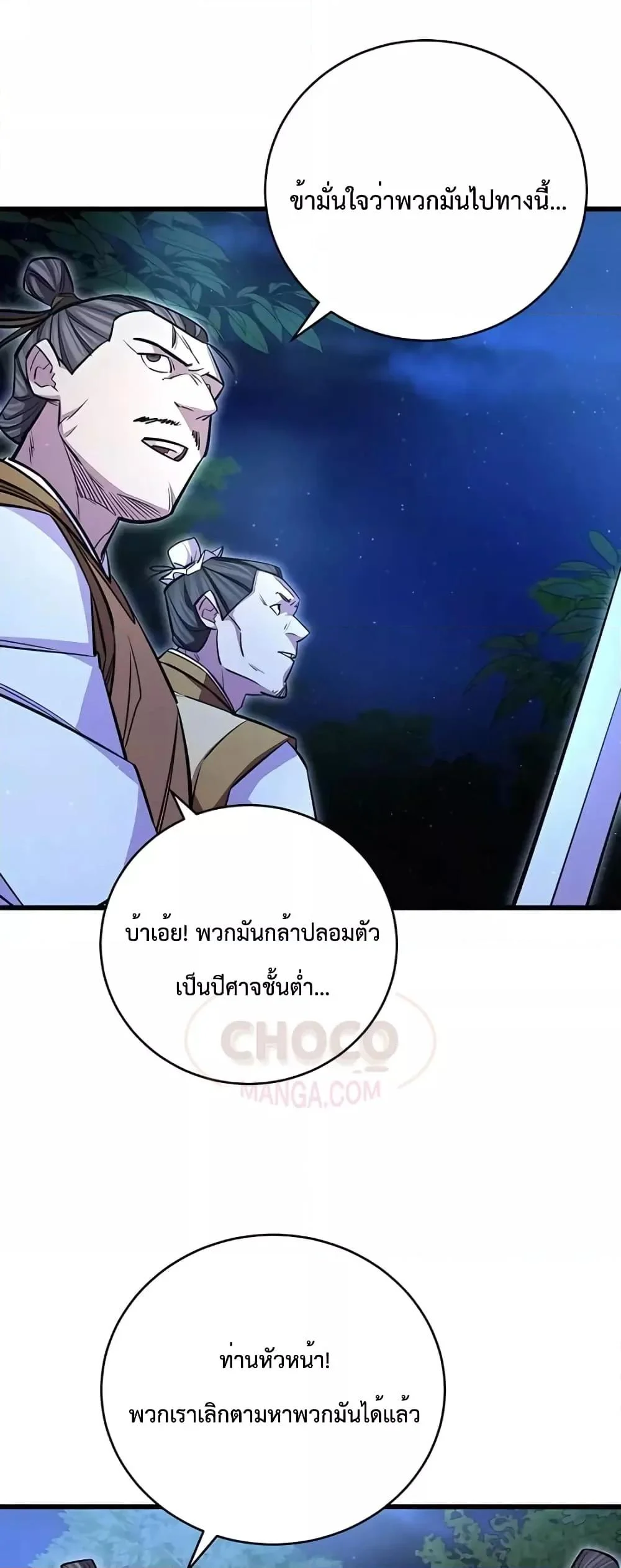 World’s Greatest Senior Disciple ตอนที่ 15 page 3