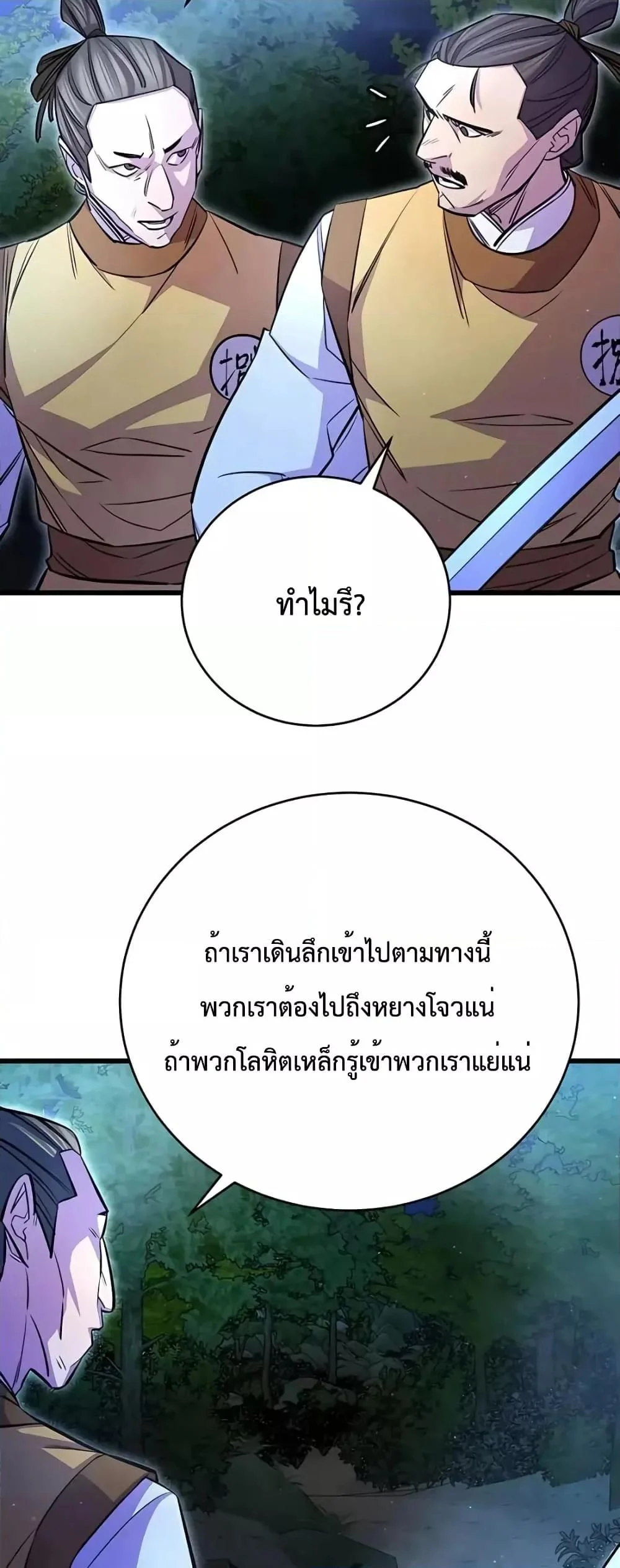 World’s Greatest Senior Disciple ตอนที่ 15 page 4