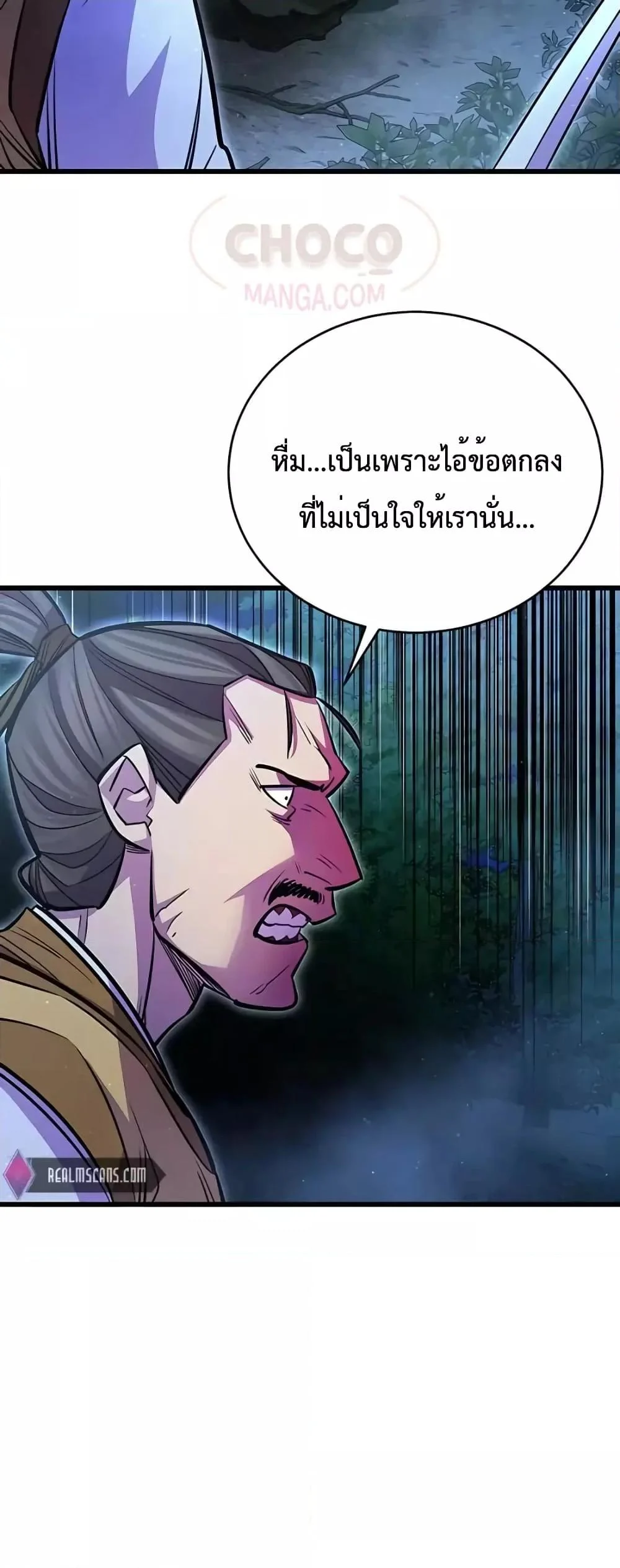 World’s Greatest Senior Disciple ตอนที่ 15 page 5