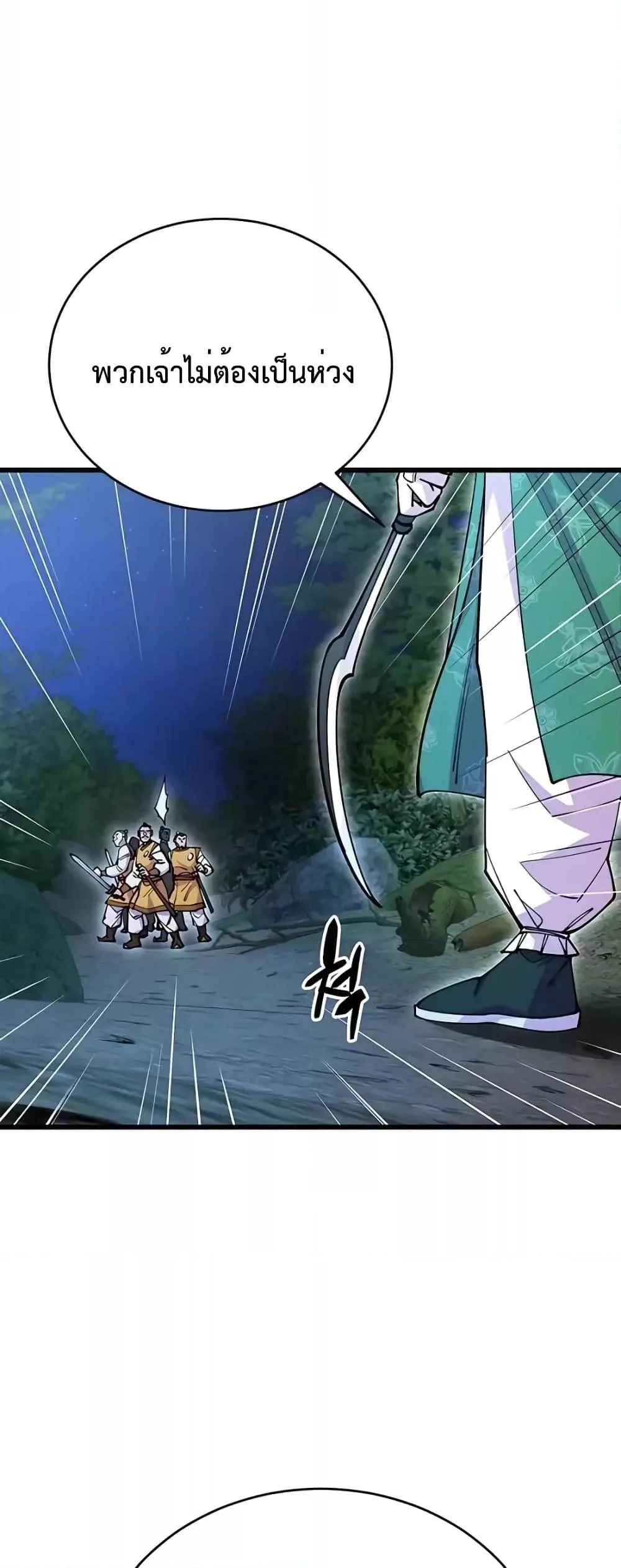 World’s Greatest Senior Disciple ตอนที่ 15 page 6