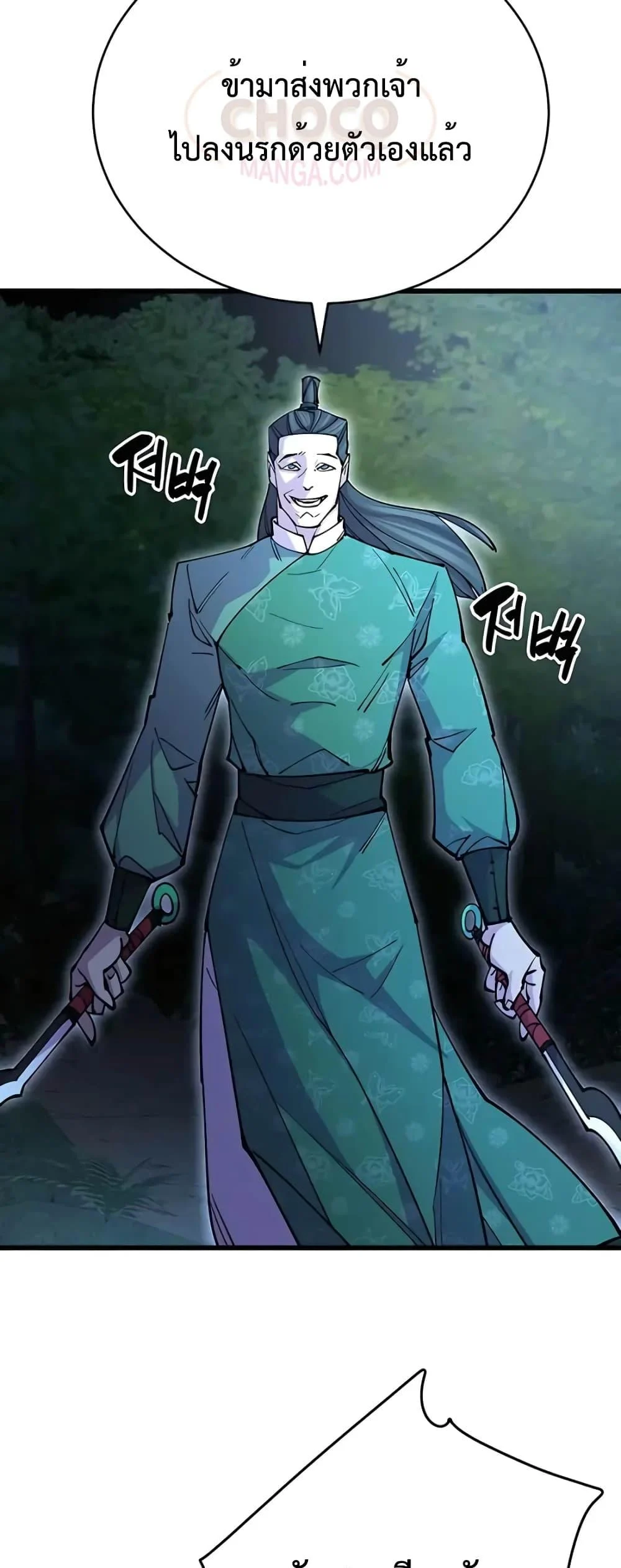 World’s Greatest Senior Disciple ตอนที่ 15 page 7