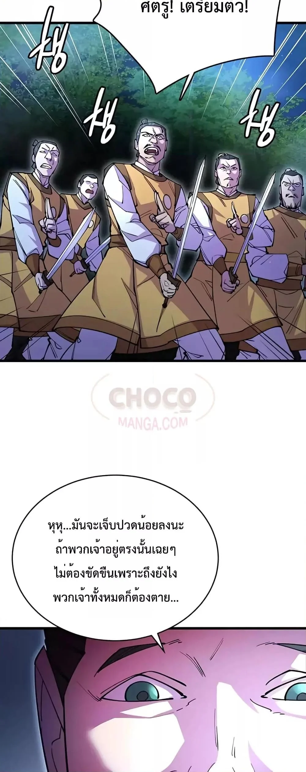 World’s Greatest Senior Disciple ตอนที่ 15 page 8