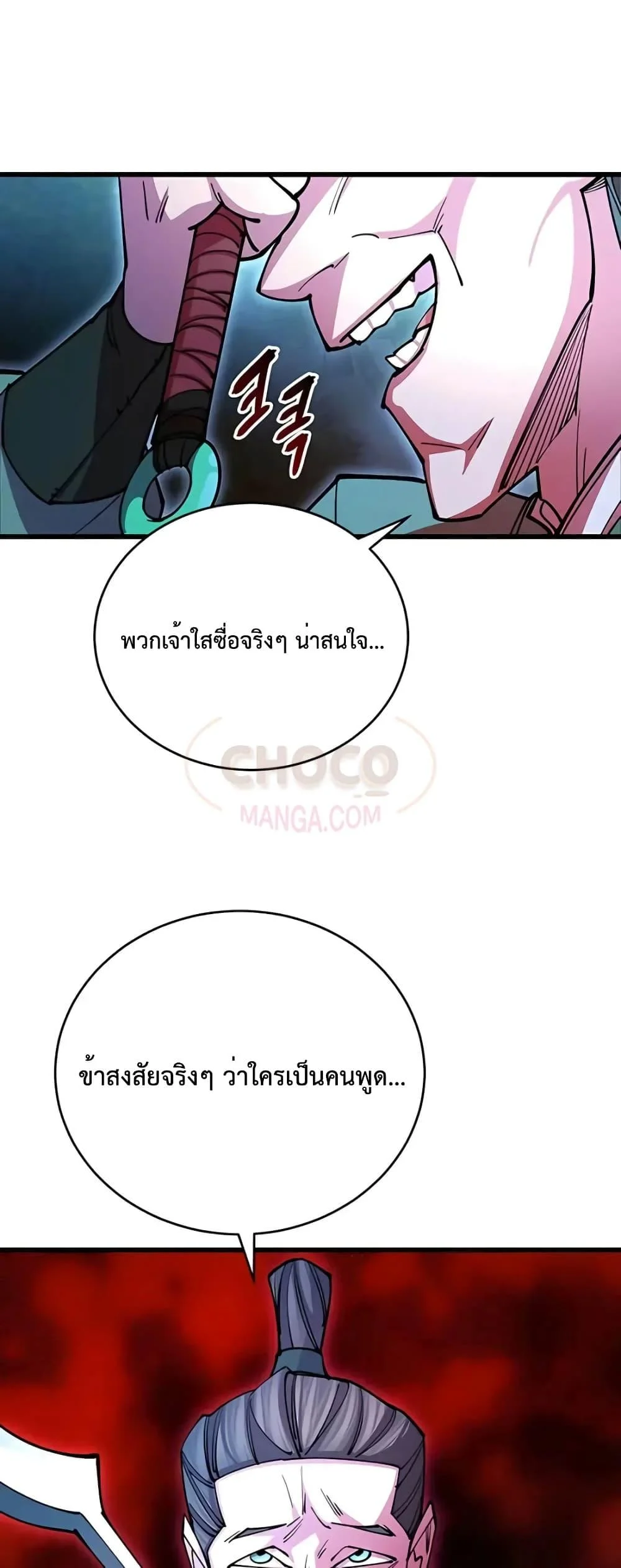 World’s Greatest Senior Disciple ตอนที่ 15 page 10