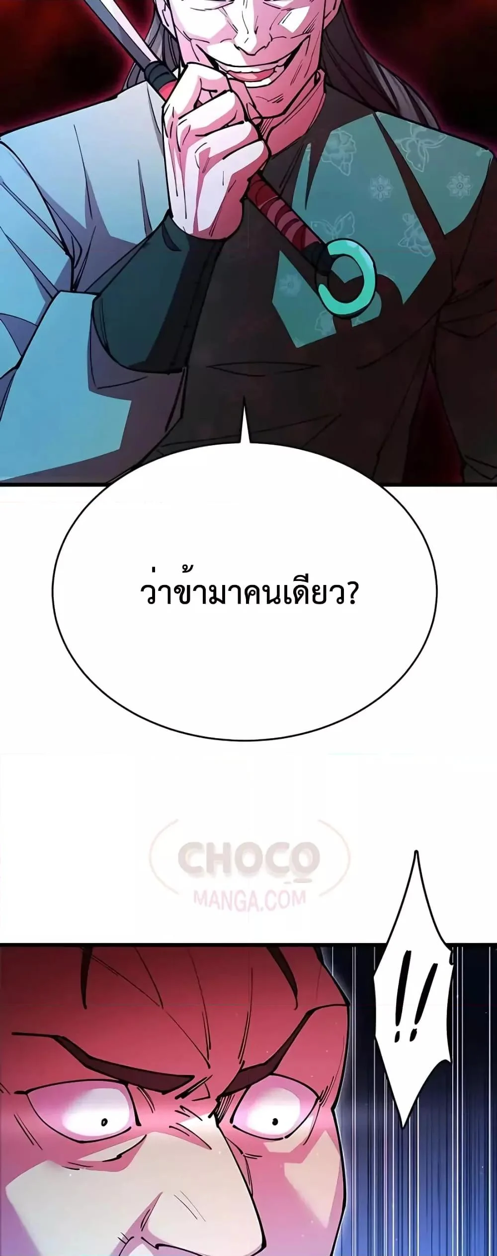 World’s Greatest Senior Disciple ตอนที่ 15 page 11