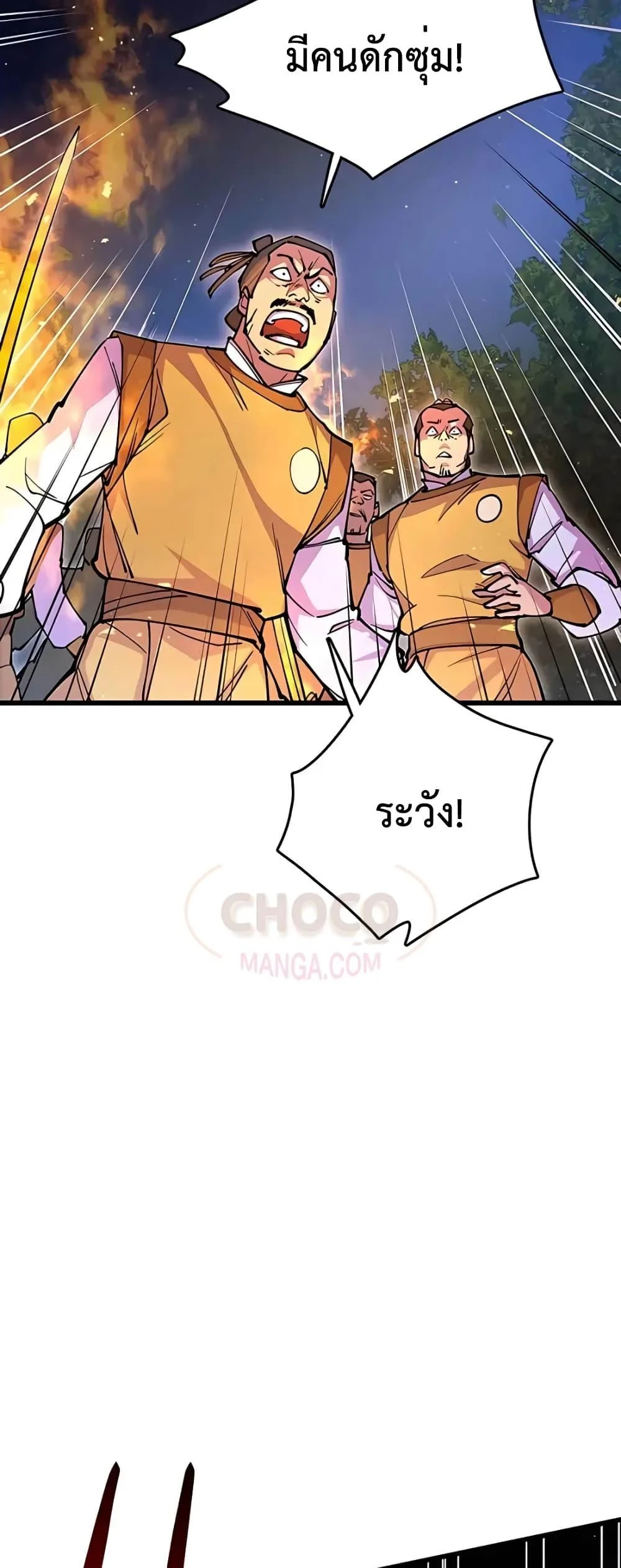 World’s Greatest Senior Disciple ตอนที่ 15 page 14