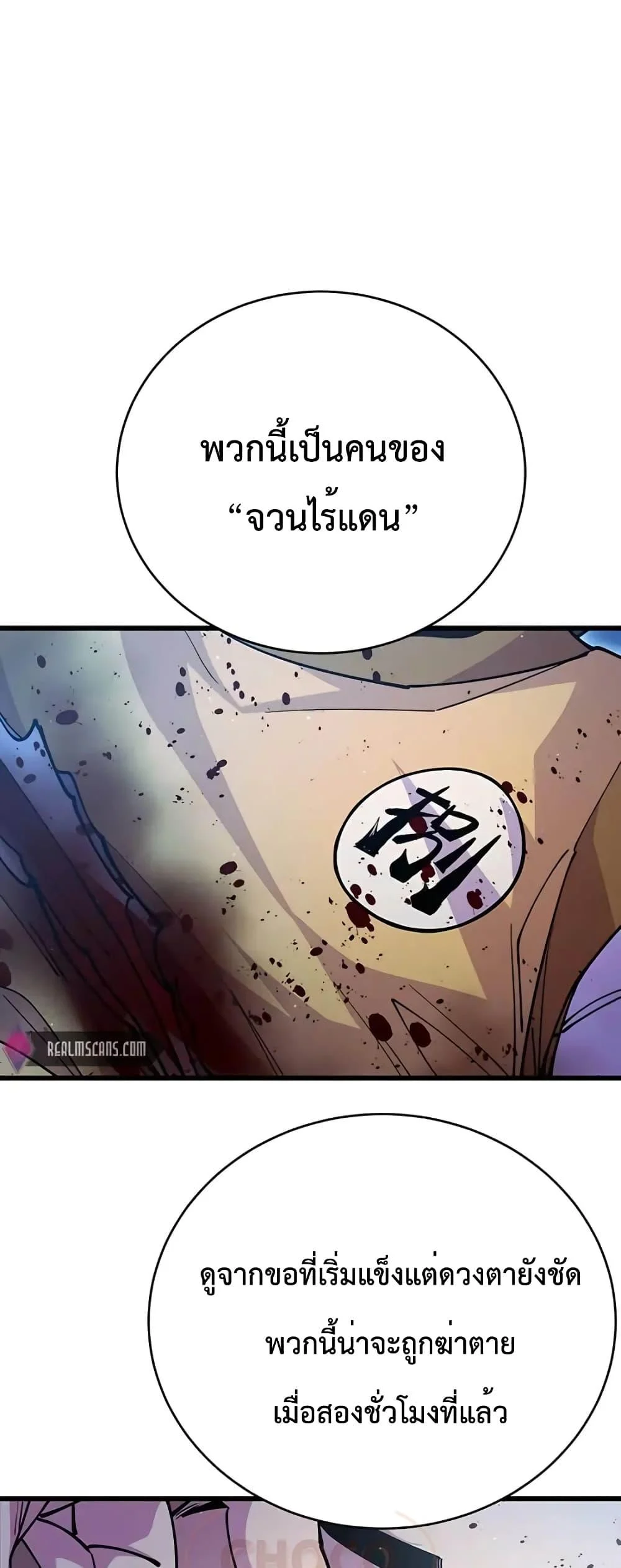 World’s Greatest Senior Disciple ตอนที่ 15 page 17