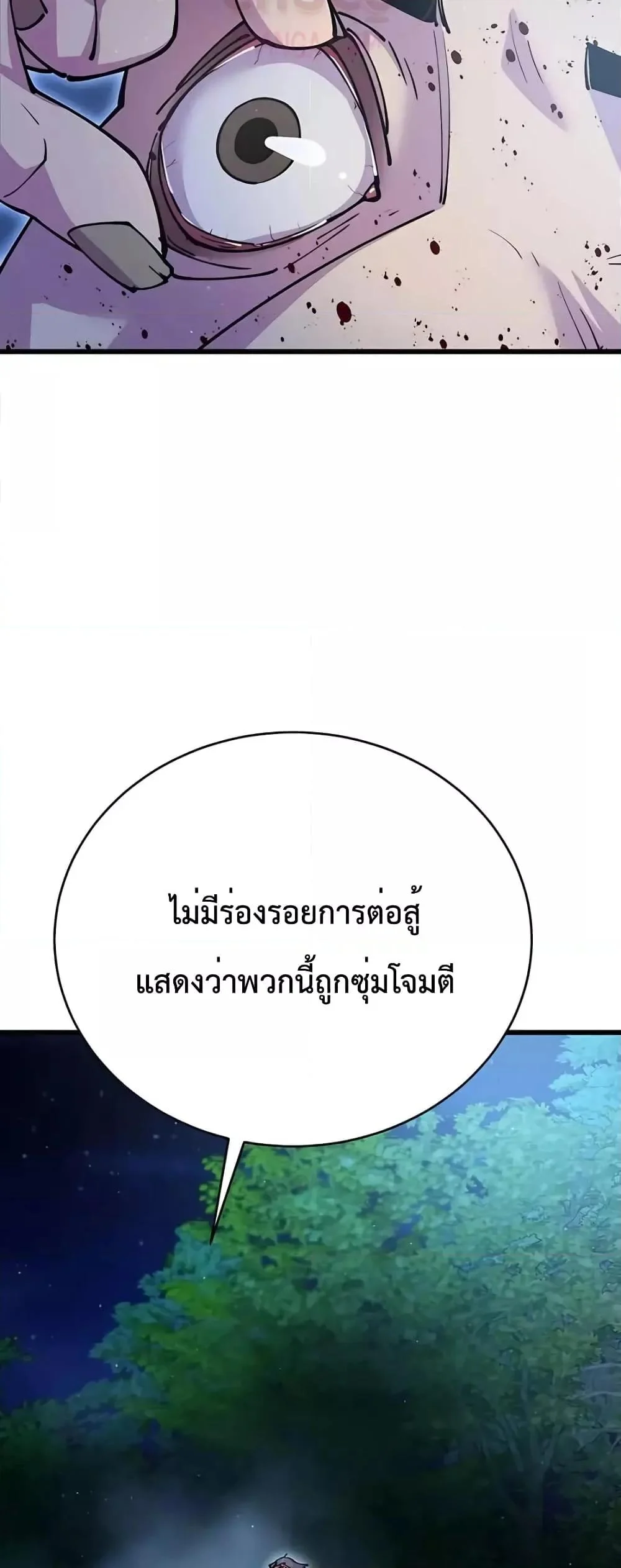 World’s Greatest Senior Disciple ตอนที่ 15 page 18
