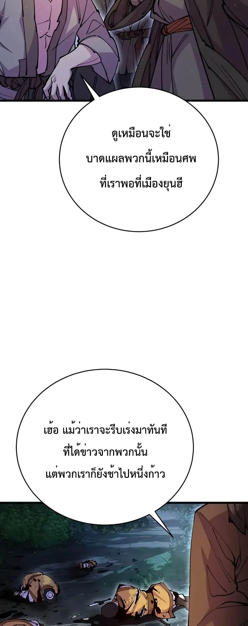 World’s Greatest Senior Disciple ตอนที่ 15 page 20