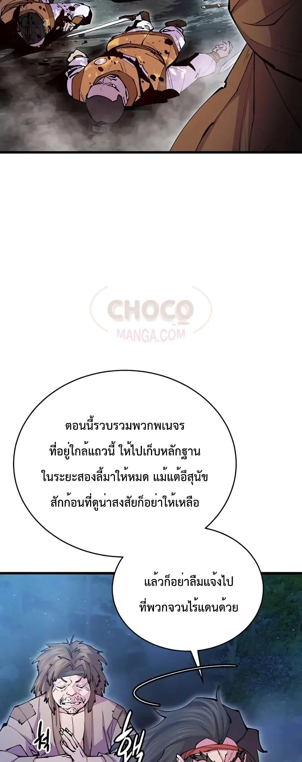 World’s Greatest Senior Disciple ตอนที่ 15 page 21