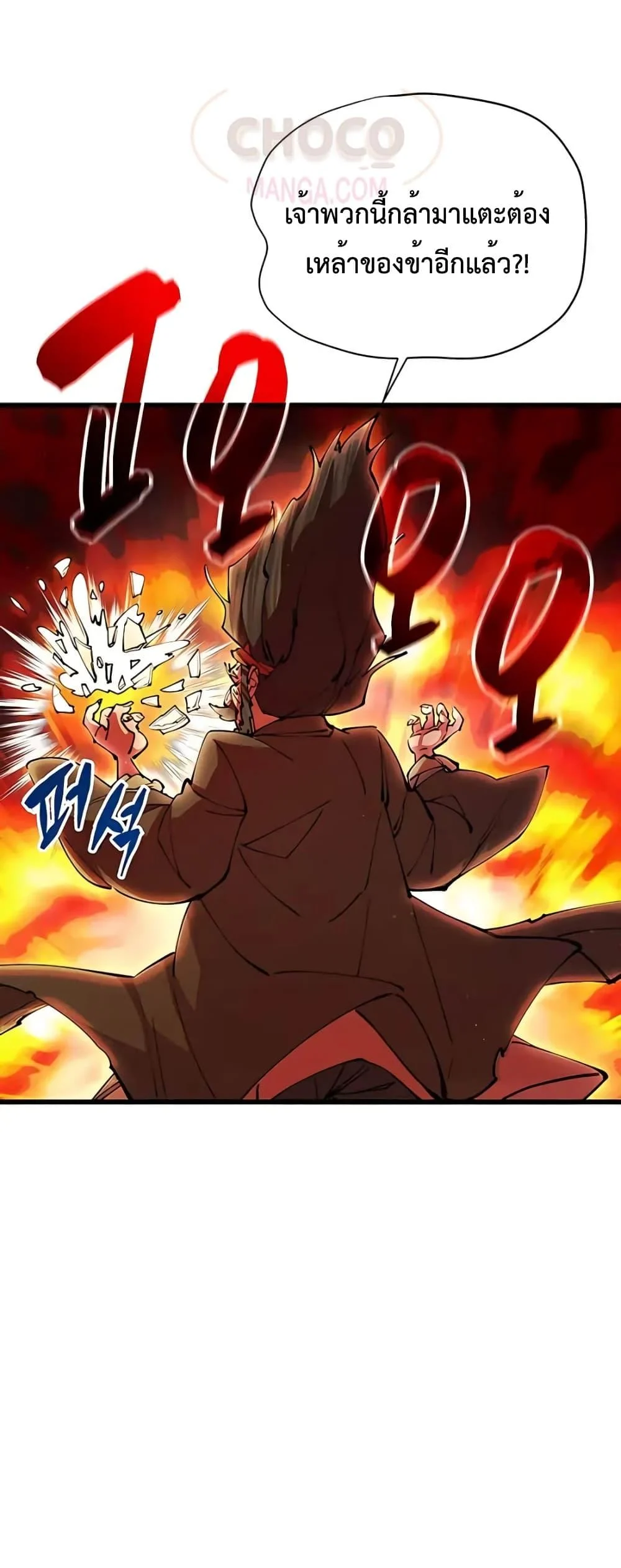 World’s Greatest Senior Disciple ตอนที่ 15 page 24