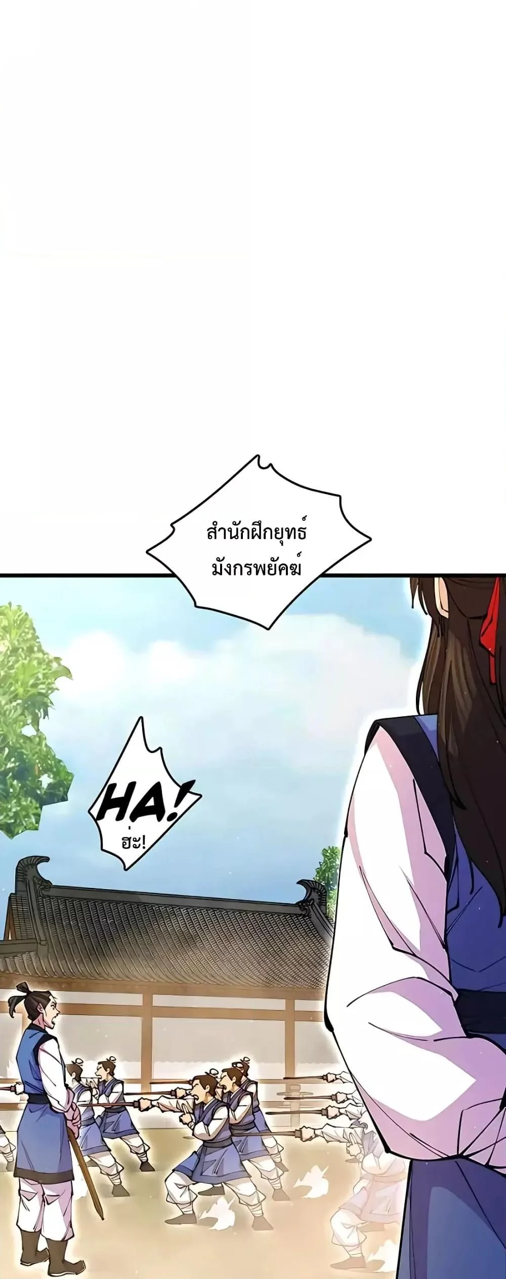 World’s Greatest Senior Disciple ตอนที่ 15 page 27