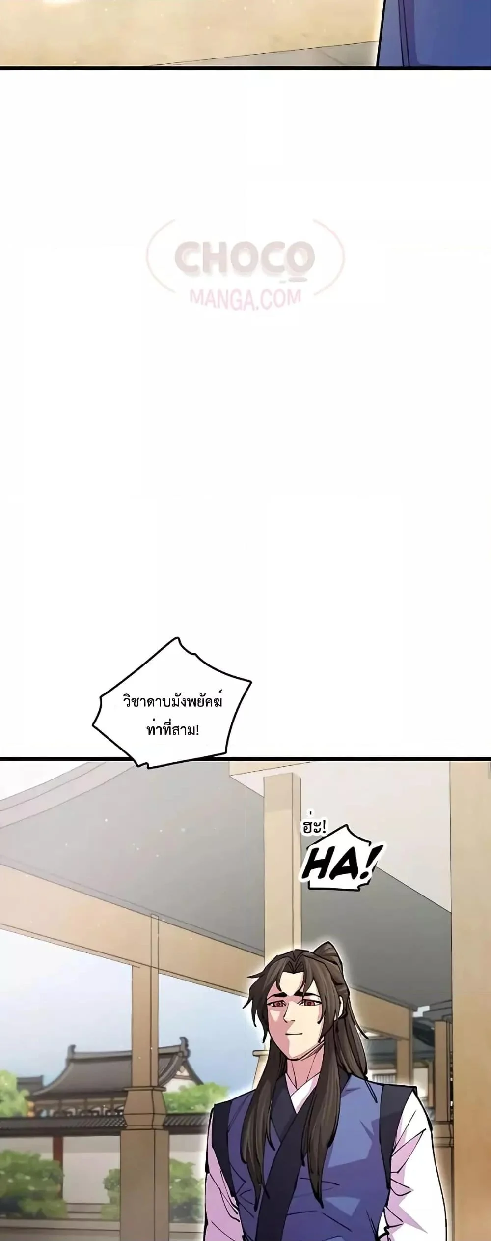 World’s Greatest Senior Disciple ตอนที่ 15 page 28