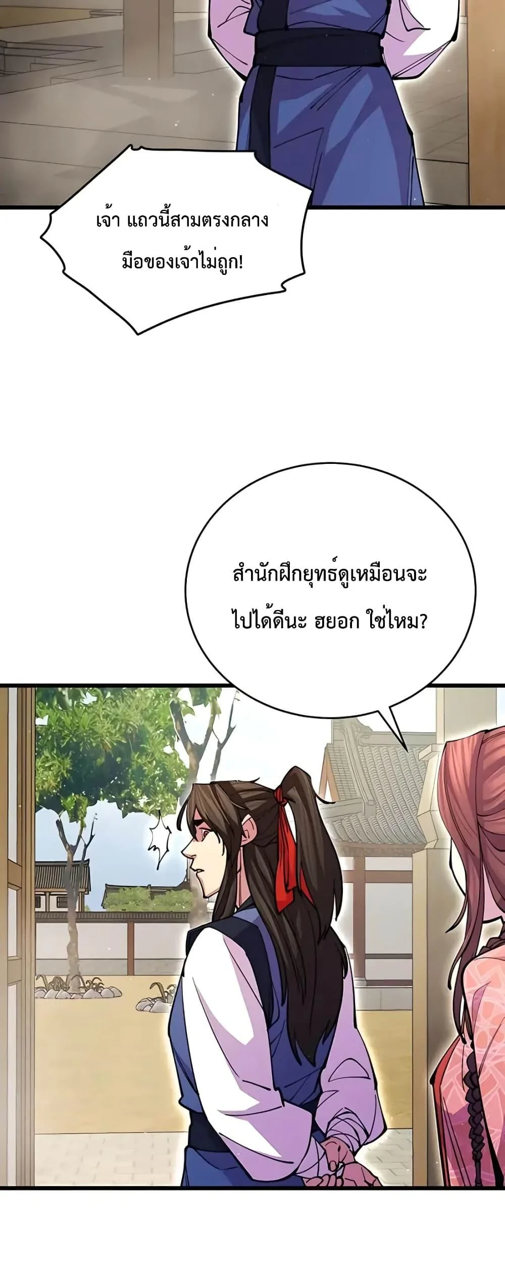 World’s Greatest Senior Disciple ตอนที่ 15 page 29
