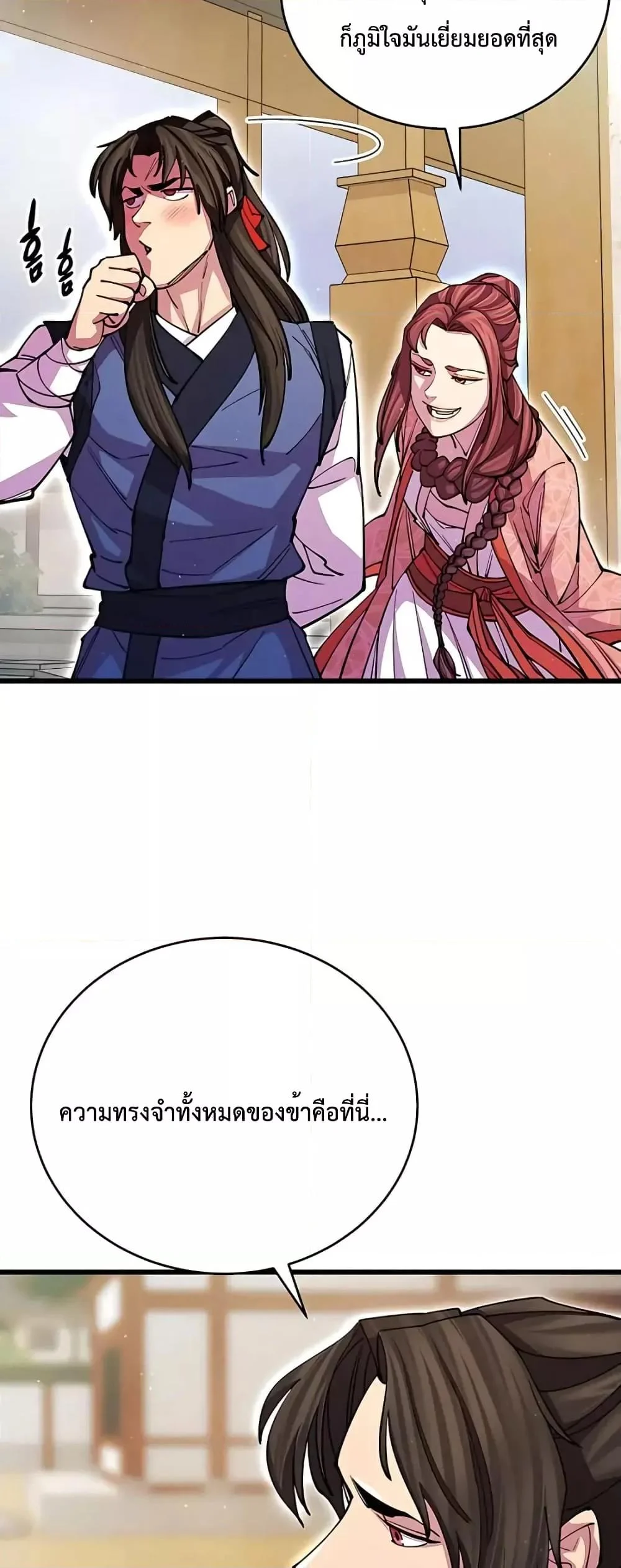 World’s Greatest Senior Disciple ตอนที่ 15 page 32