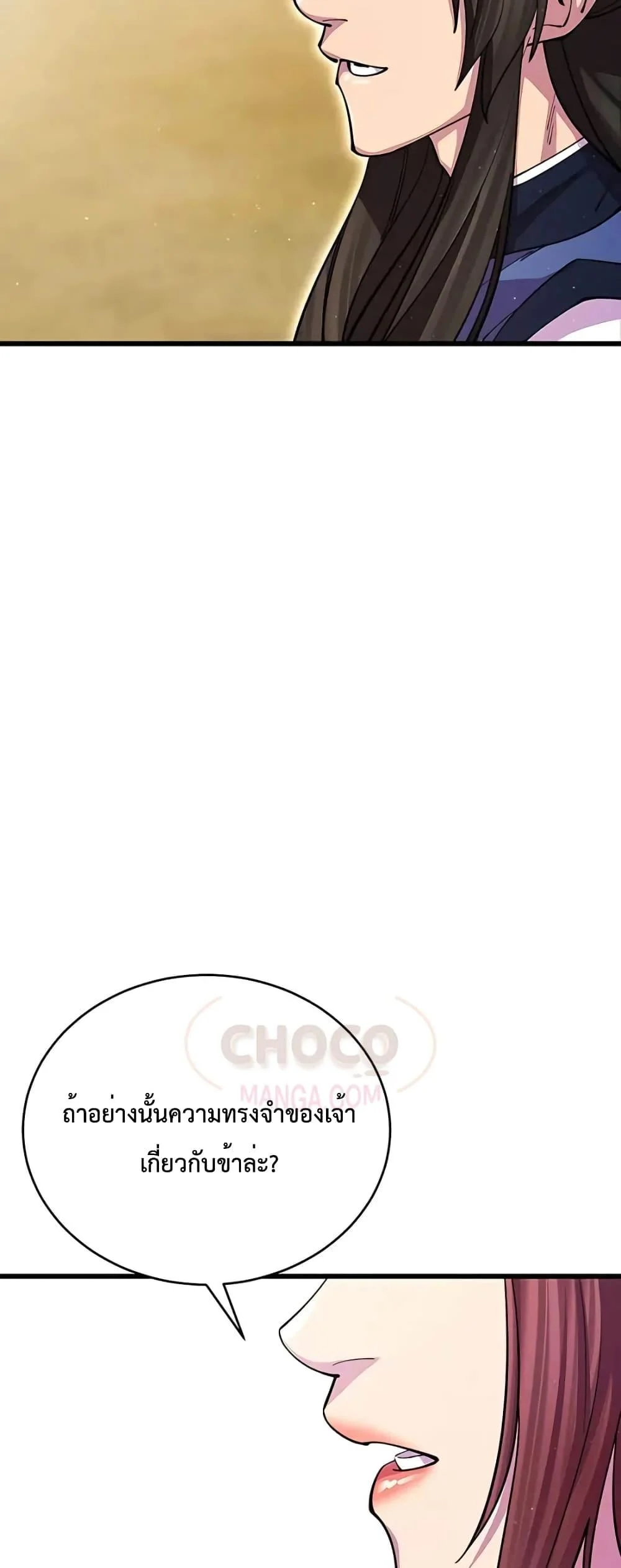 World’s Greatest Senior Disciple ตอนที่ 15 page 33