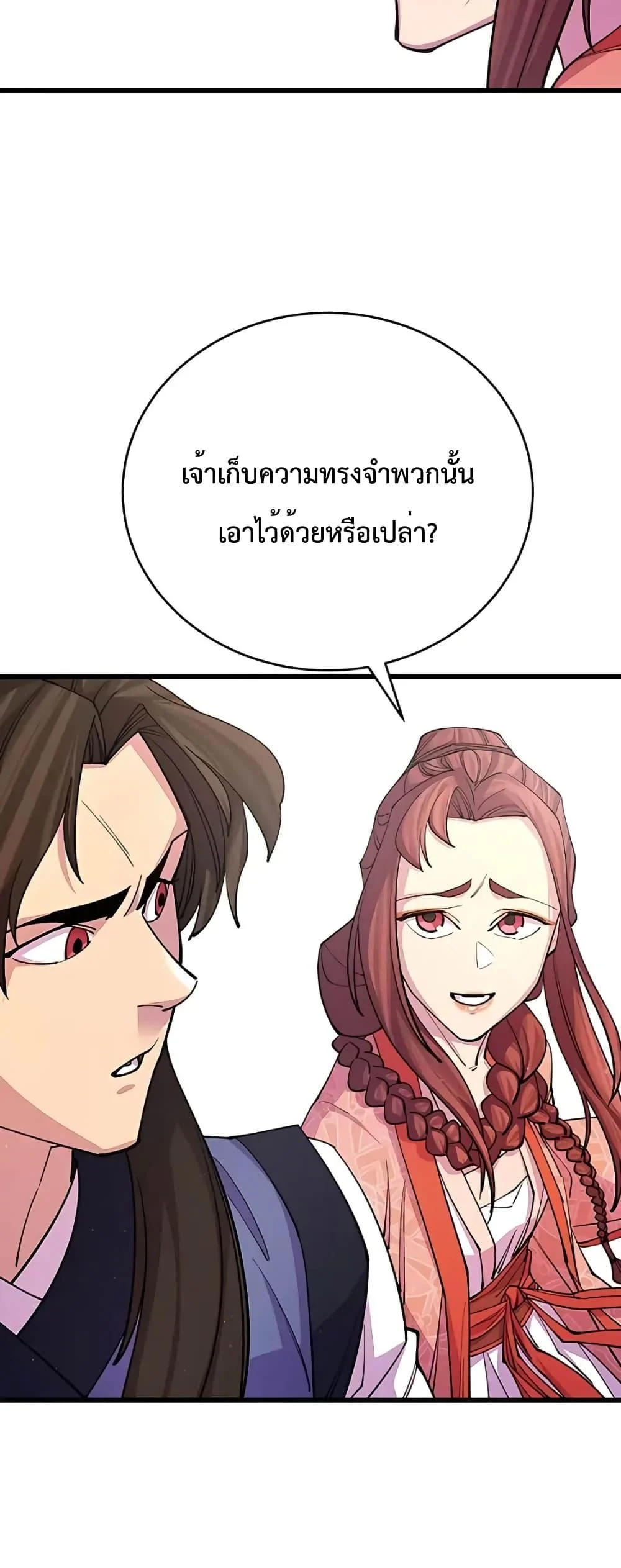 World’s Greatest Senior Disciple ตอนที่ 15 page 34