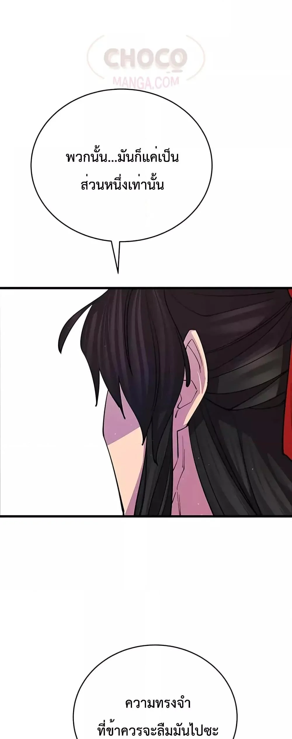 World’s Greatest Senior Disciple ตอนที่ 15 page 37